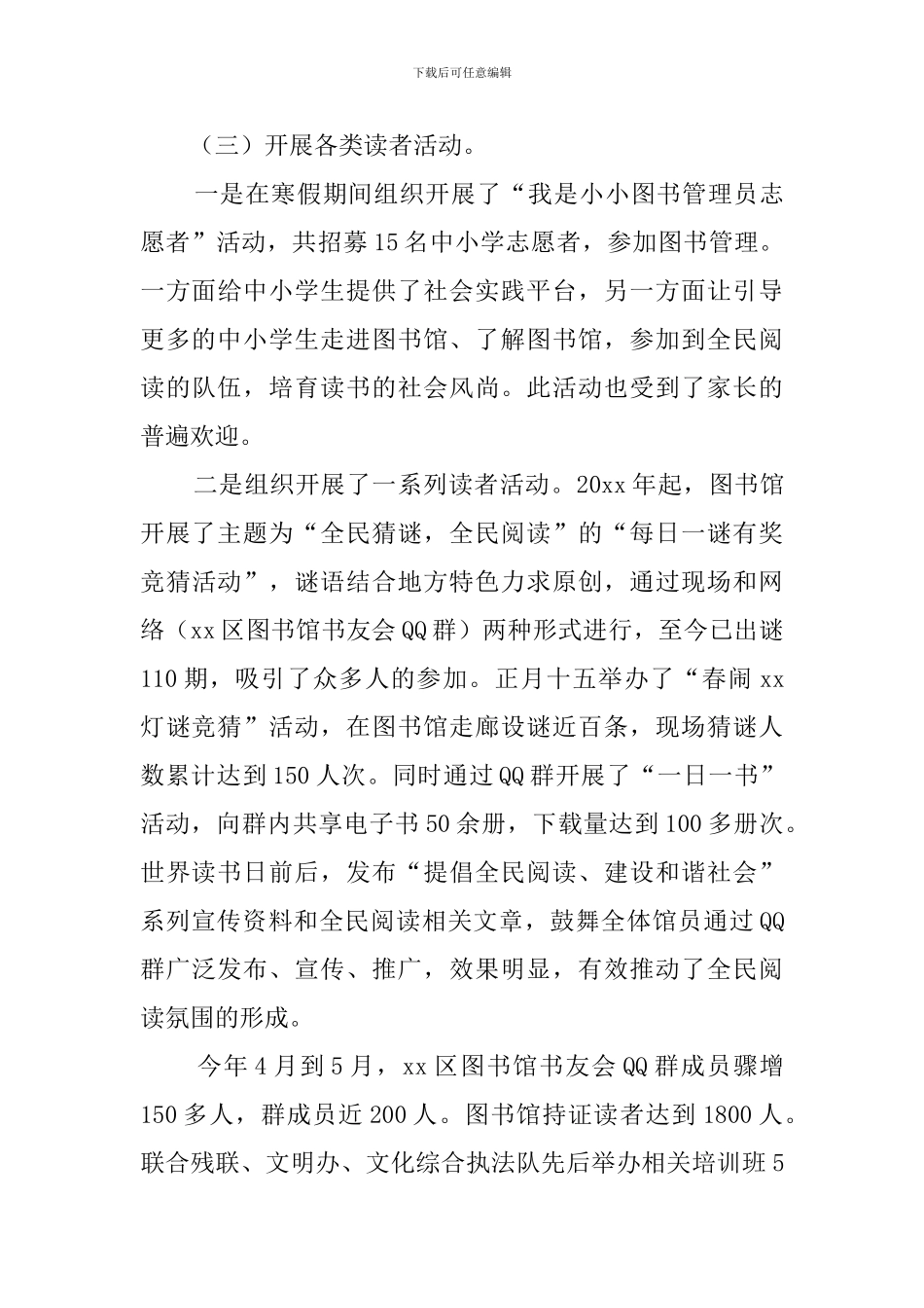 全民阅读活动总结范文三篇_第3页