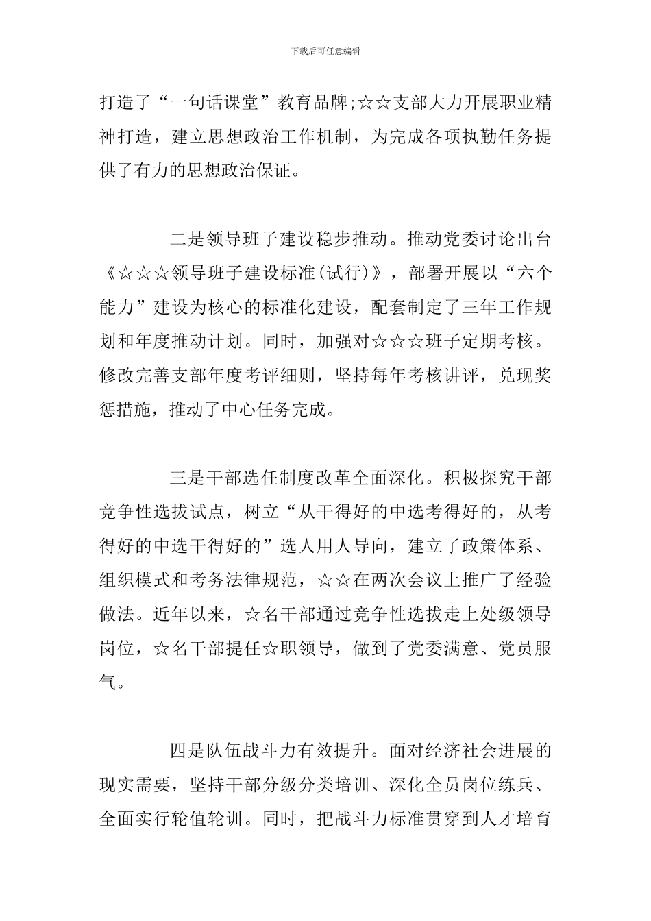 关于主题教育党建工作专题调研情况的报告_第3页