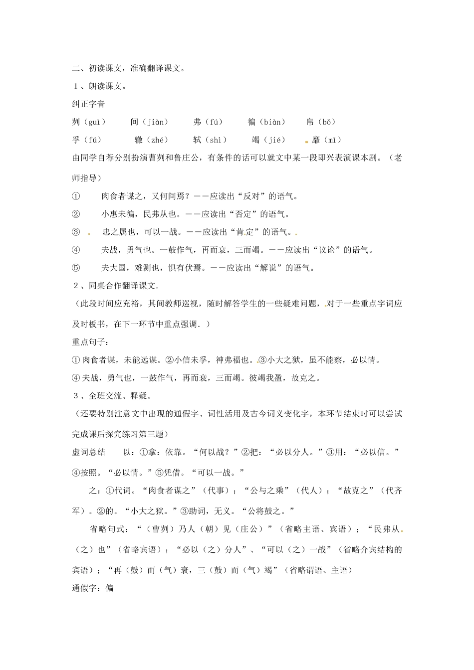 海南省海口市教育研究培训院九年级语文下册 第13课 曹刿论战教学设计 苏教版_第2页