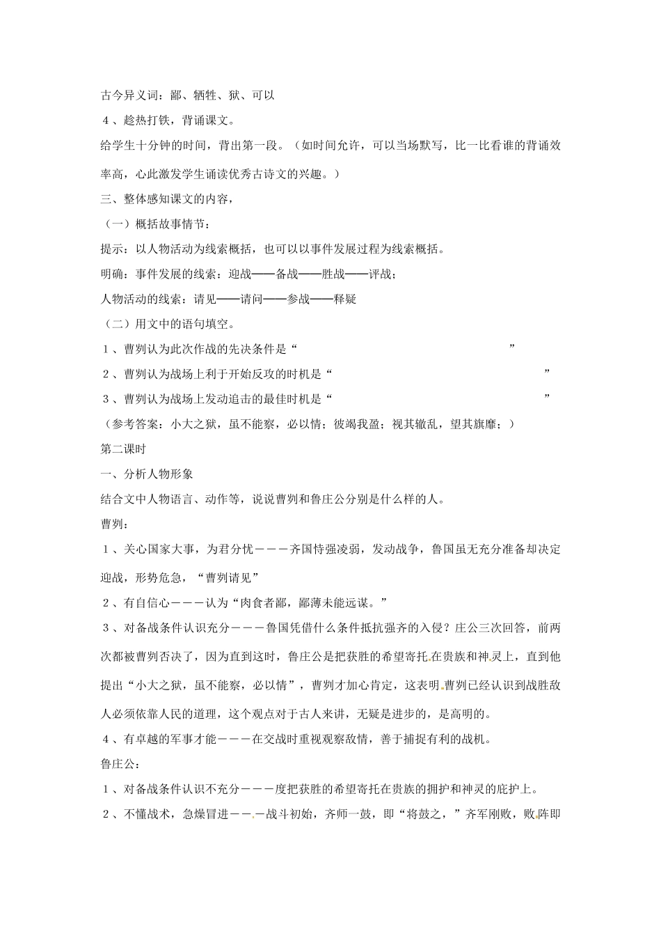 海南省海口市教育研究培训院九年级语文下册 第13课 曹刿论战教学设计 苏教版_第3页
