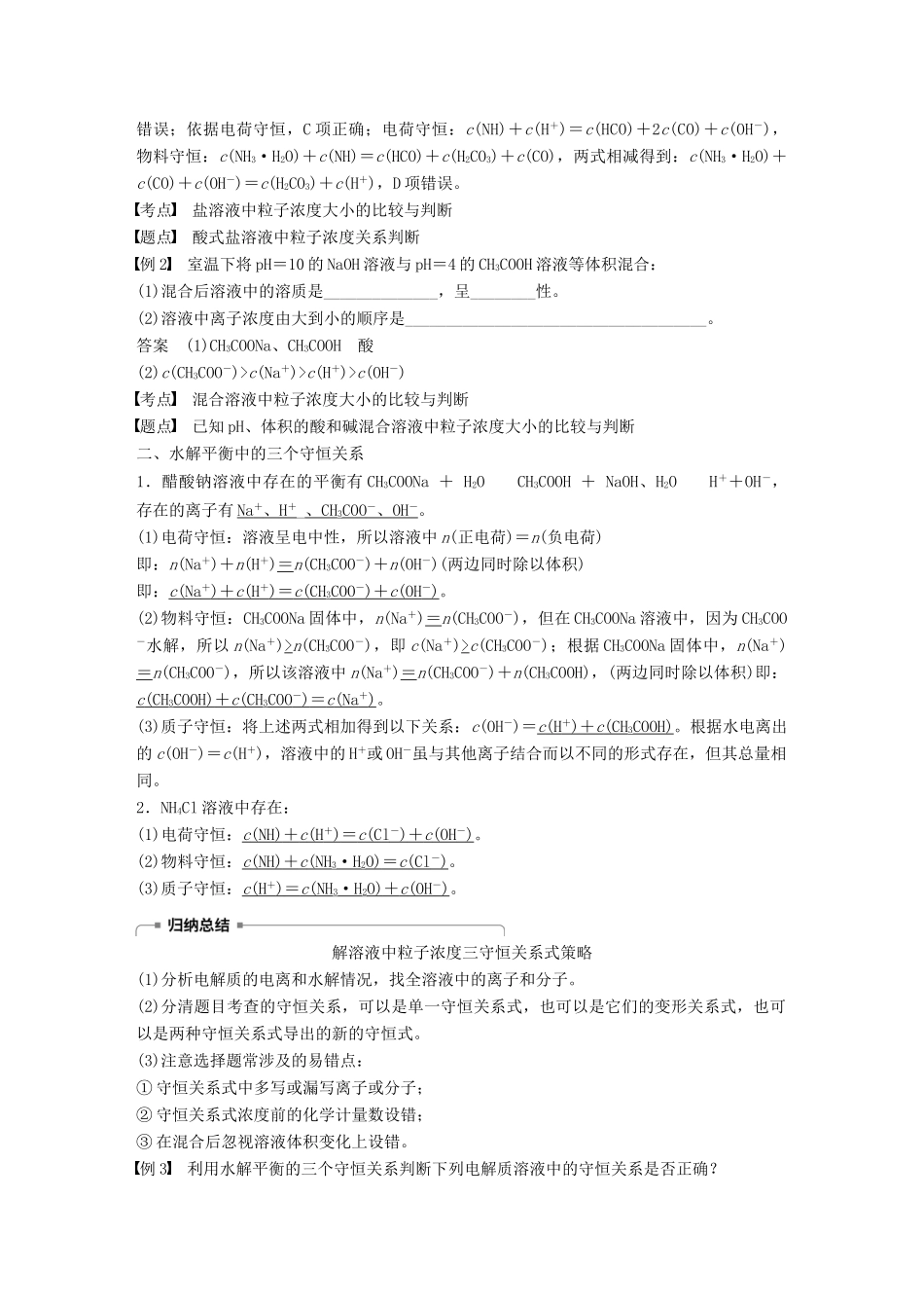 高中化学 专题3 溶液中的离子反应 第三单元 盐类的水解 第3课时学案 苏教版选修4-苏教版高二选修4化学学案_第3页