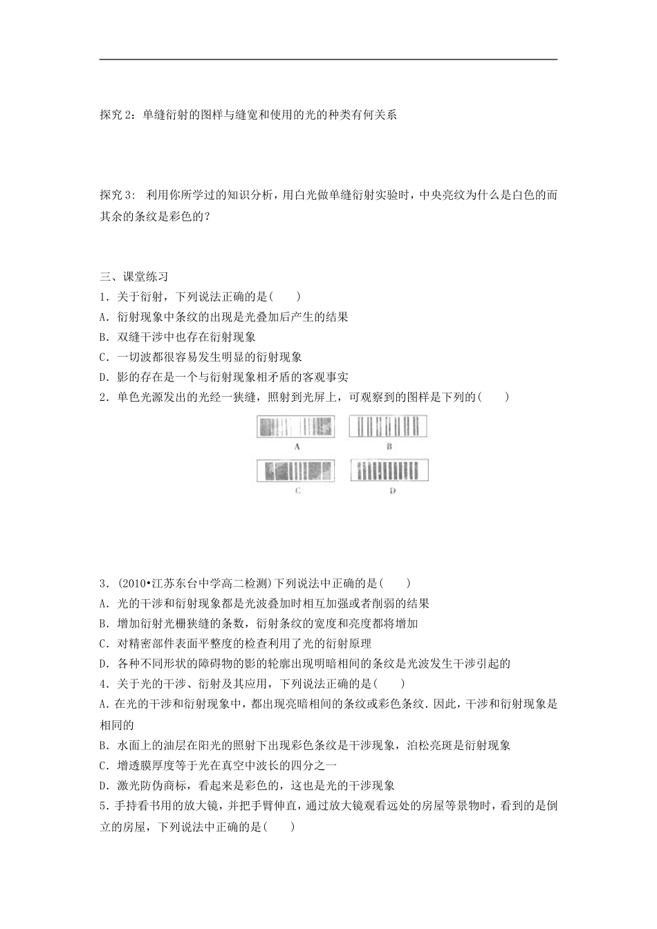 河北省华北油田三中高中物理 13.5《光的衍射》导学案 新人教版选修3-4_第2页