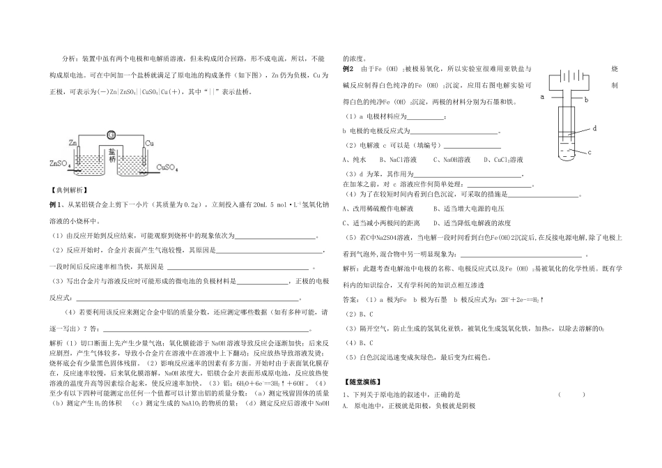 高中化学《化学反应原理》“原电池新授课学案”共三课时鲁科版选修四_第2页