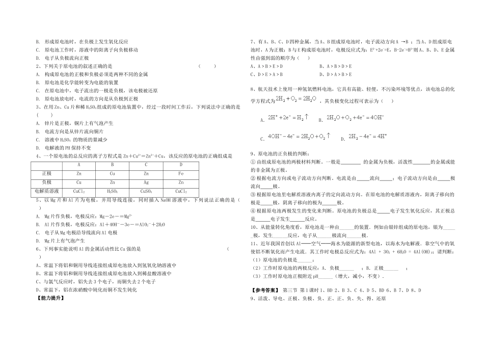 高中化学《化学反应原理》“原电池新授课学案”共三课时鲁科版选修四_第3页