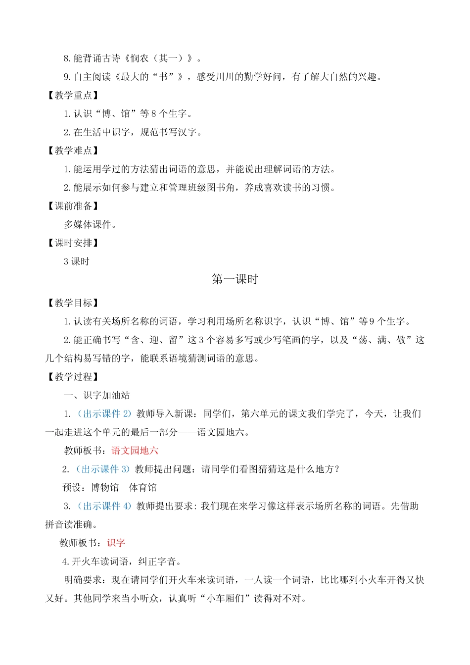 2024年部编版二年级语文下册 语文园地6 优质教案_3698_第2页