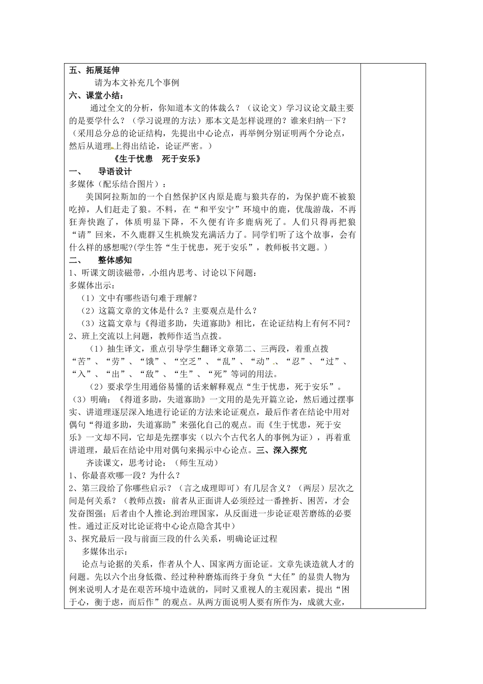 天津市小王庄中学九年级语文下册《孟子二章》教案 新人教版_第3页