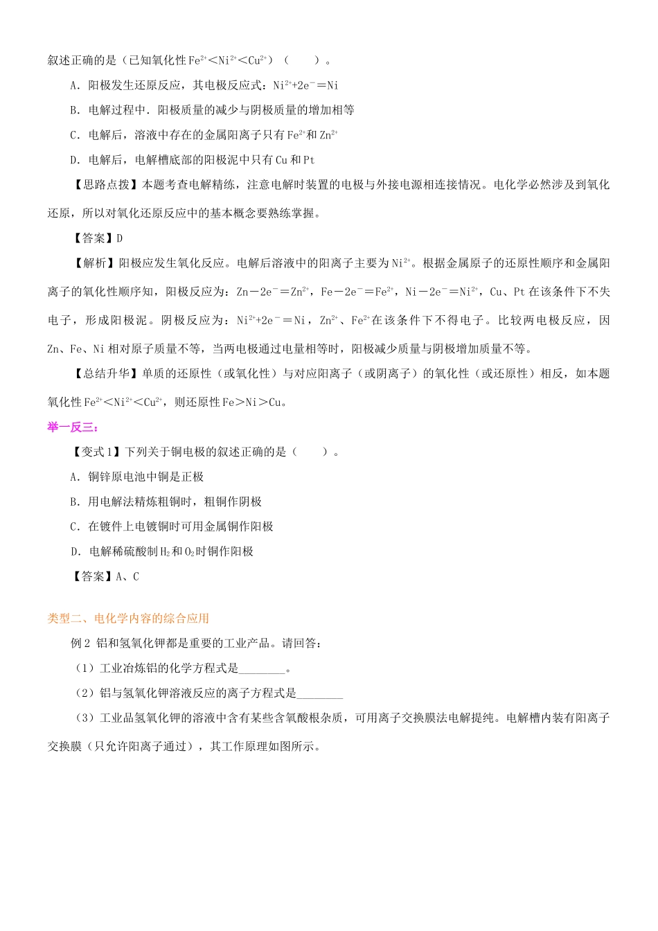 高中化学 电解原理的应用（基础）知识讲解学案 新人教版选修4-新人教版高二选修4化学学案_第3页
