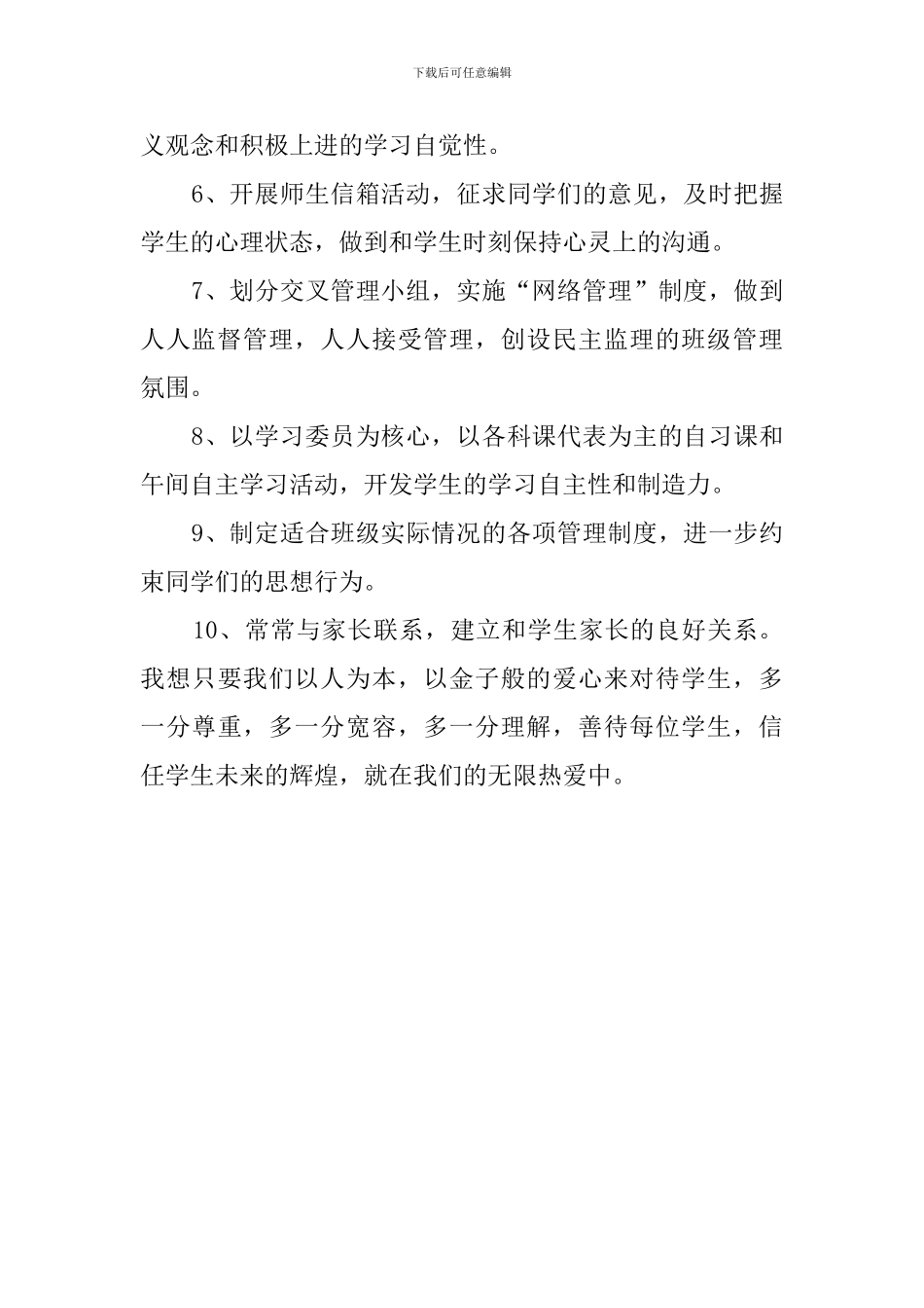 初二第一学期班主任的工作计划_第2页