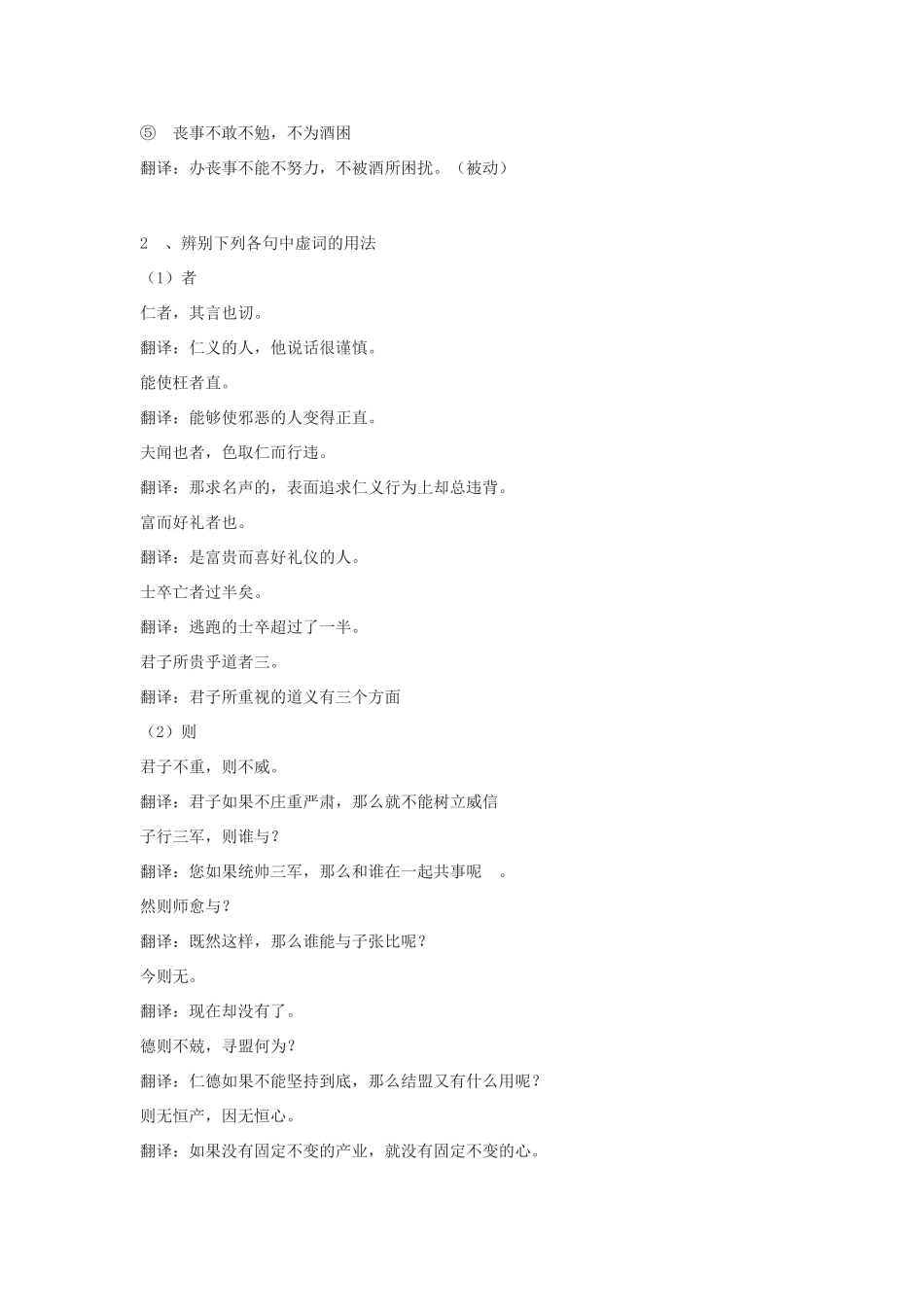 九年级语文下册 21《交友之道》教学设计 河大版-河大版初中九年级下册语文教案_第2页