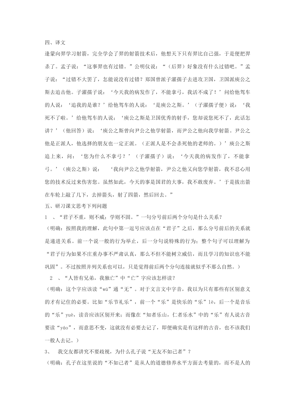 九年级语文下册 21《交友之道》教学设计 河大版-河大版初中九年级下册语文教案_第3页