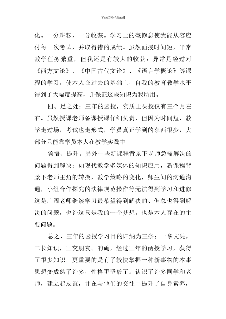 函授自我鉴定(20篇)_第2页