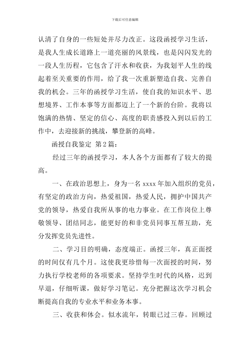 函授自我鉴定(20篇)_第3页