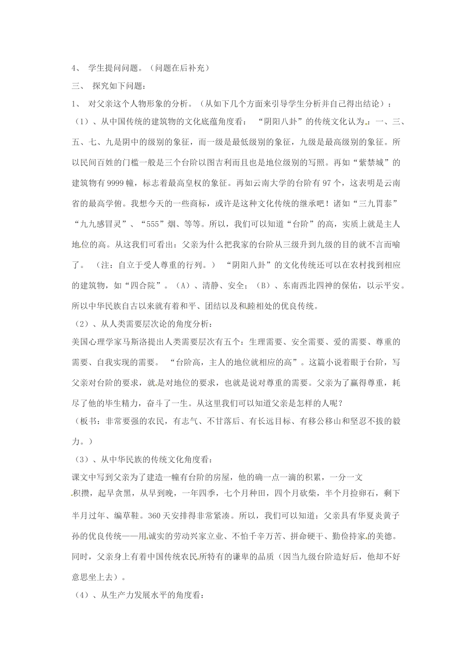 内蒙古鄂尔多斯康巴什新区第一中学八年级语文上册 8、台阶教案 新人教版_第2页