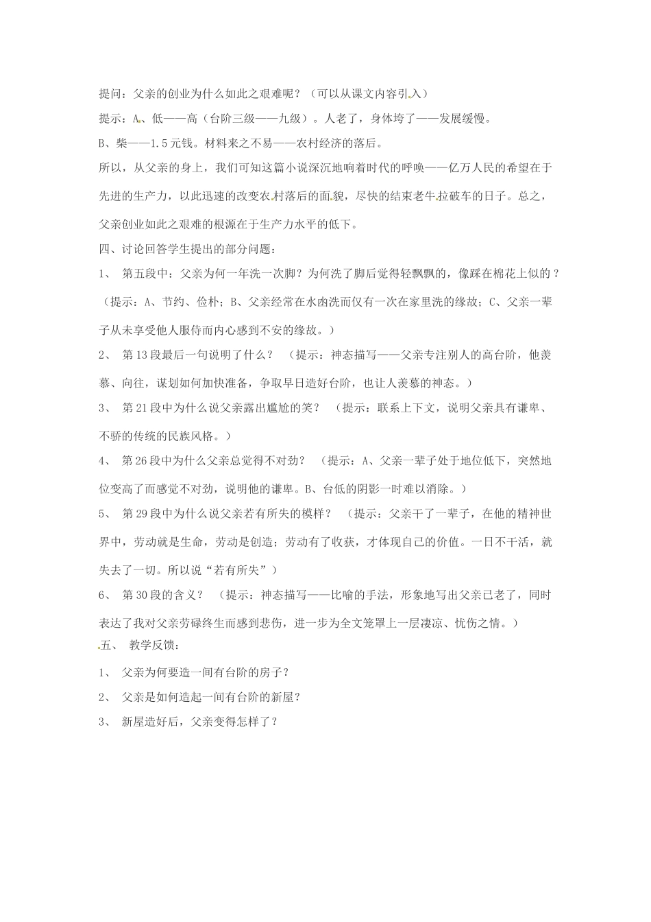 内蒙古鄂尔多斯康巴什新区第一中学八年级语文上册 8、台阶教案 新人教版_第3页