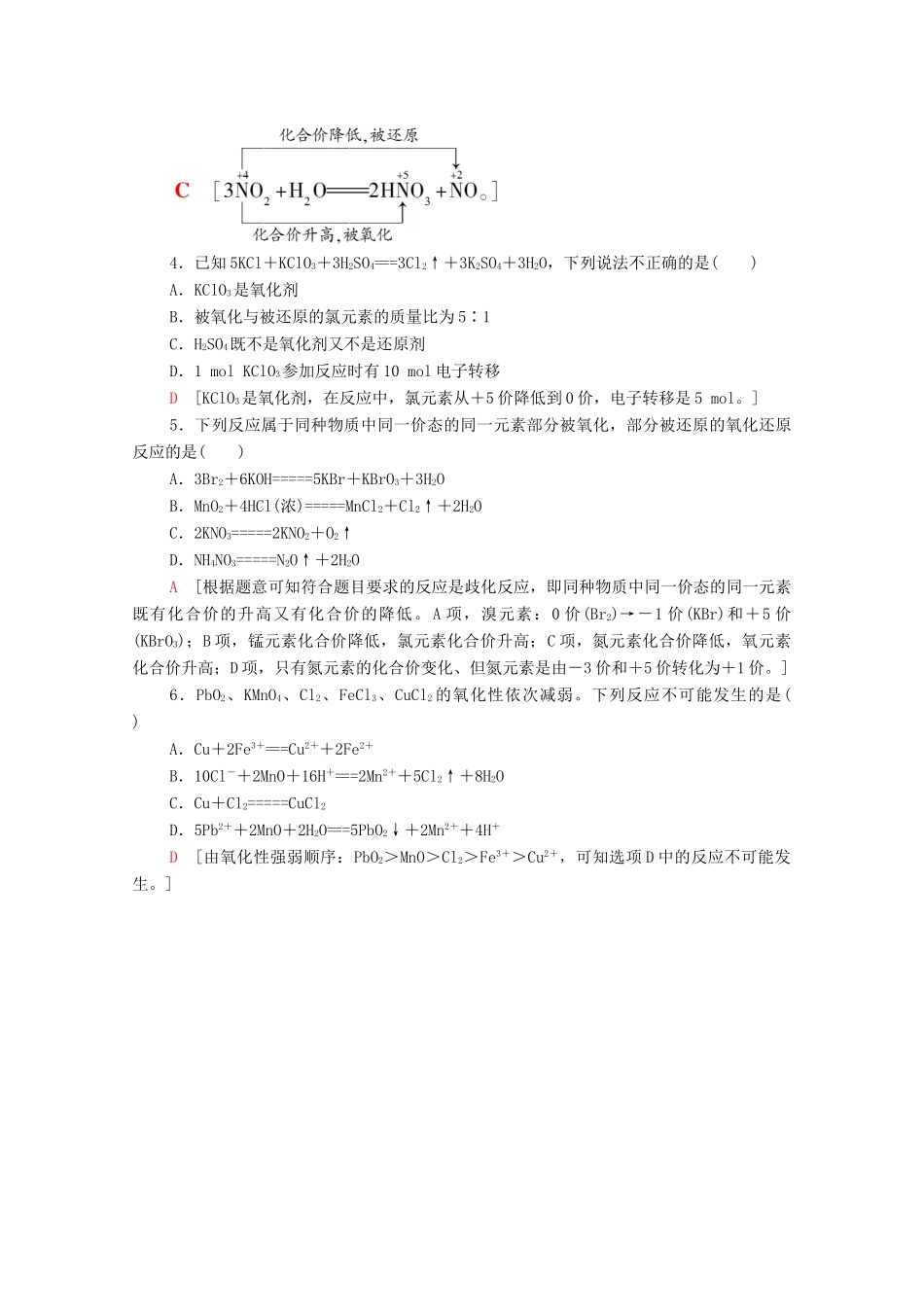 高中化学 第2章 元素与物质世界 第3节 微专题3 氧化还原反应的基本规律及应用学案 鲁科版必修第一册-鲁科版高中第一册化学学案_第3页