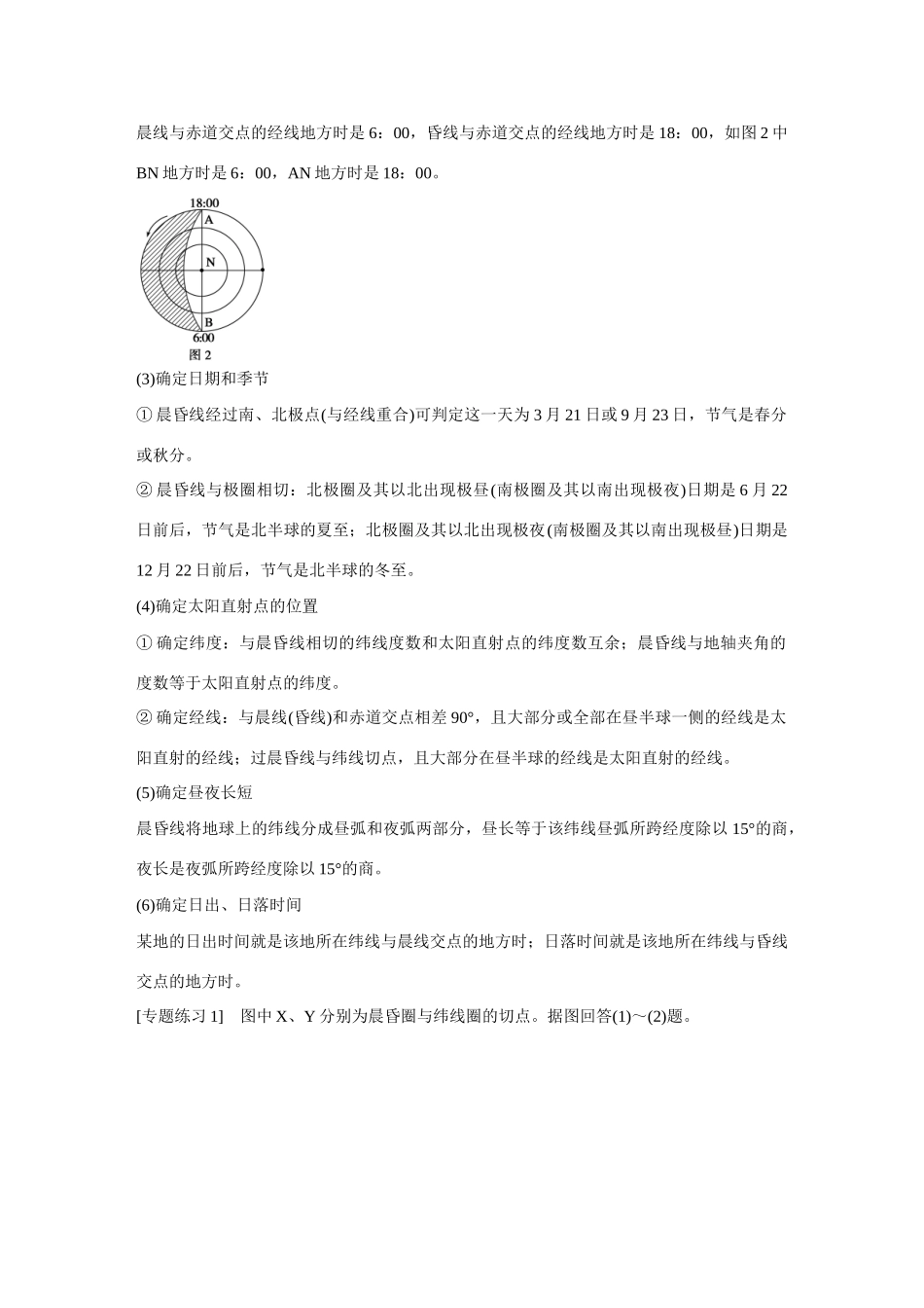高中地理 第1章《行星地球》全章整合导学案 新人教版必修1-新人教版高一必修1地理学案_第3页
