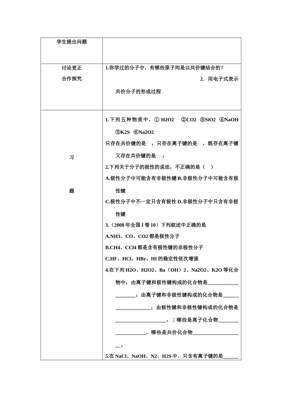 高中化学 第一章 物质结构 元素周期律 第三节 化学键第二课时学案 新人教A版必修2_第2页