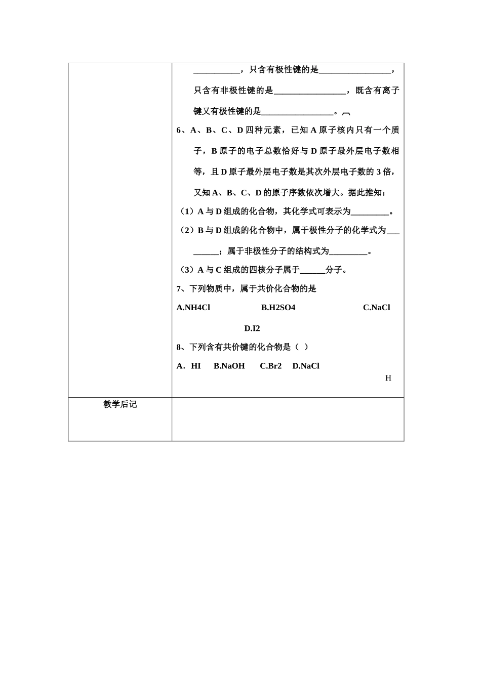 高中化学 第一章 物质结构 元素周期律 第三节 化学键第二课时学案 新人教A版必修2_第3页