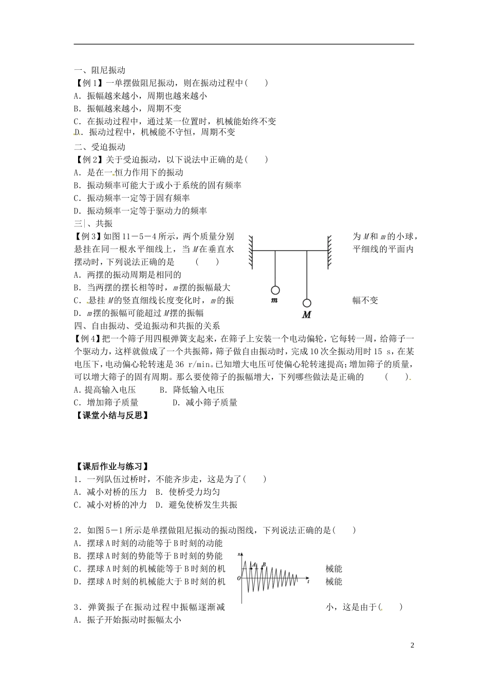 河北省唐山市开滦第二中学高中物理 11.5 外力作用下的振动导学案 新人教版选修3-4_第2页
