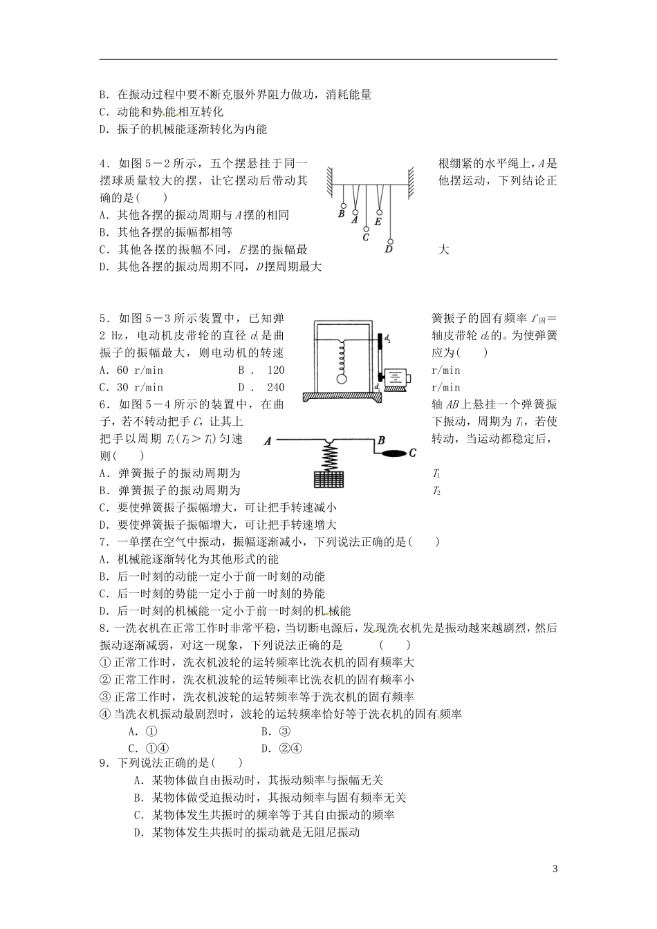 河北省唐山市开滦第二中学高中物理 11.5 外力作用下的振动导学案 新人教版选修3-4_第3页