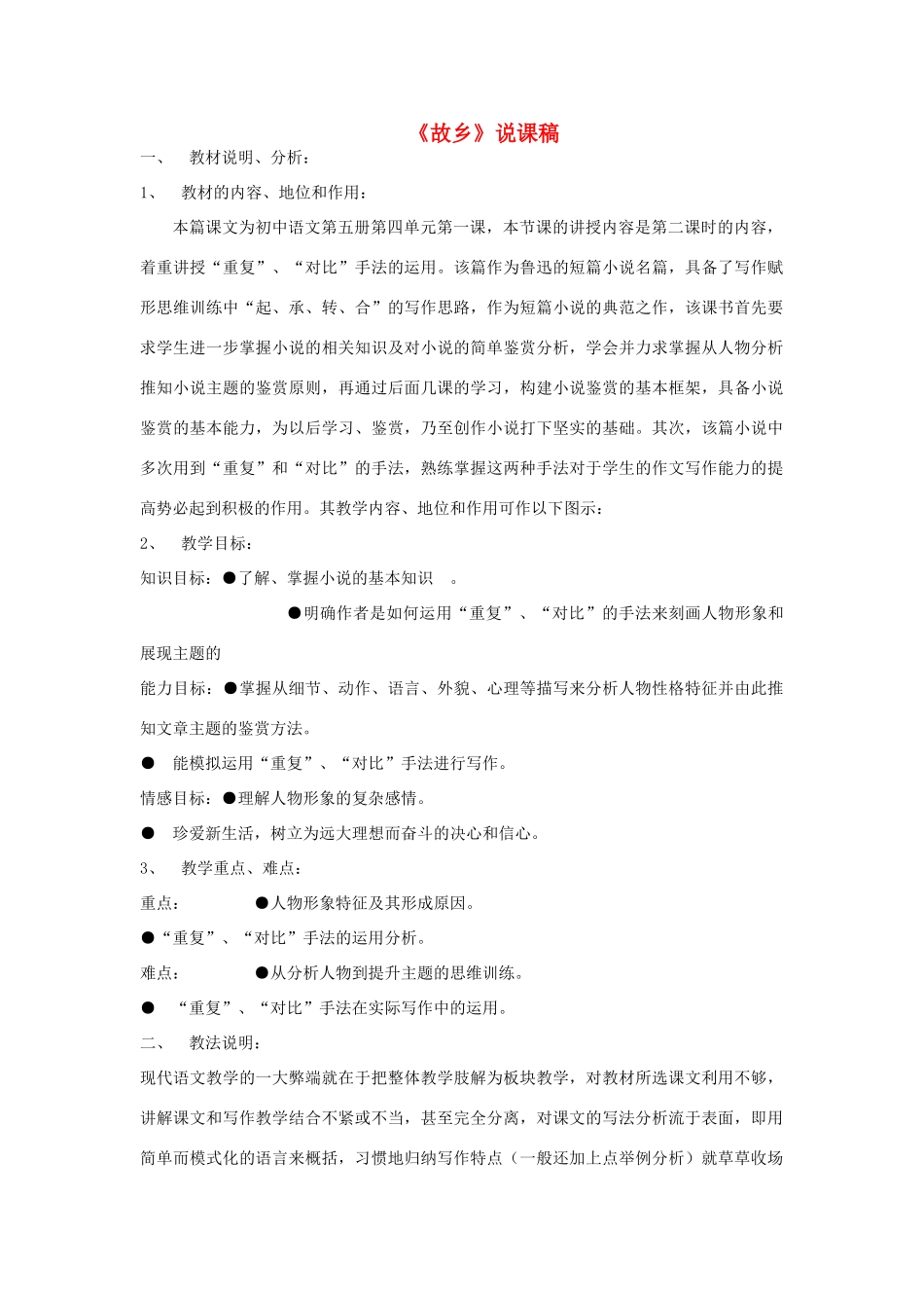九年级语文上册 第三单元 9 故乡名师教案3 人教新课标版_第1页