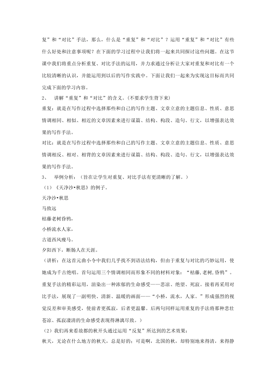 九年级语文上册 第三单元 9 故乡名师教案3 人教新课标版_第3页