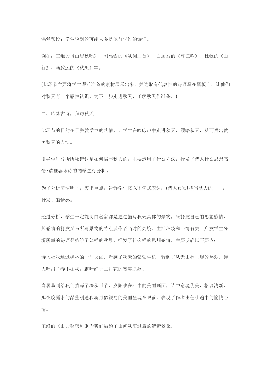 八年级上册第二单元写作《秋颂》精品教案_第3页