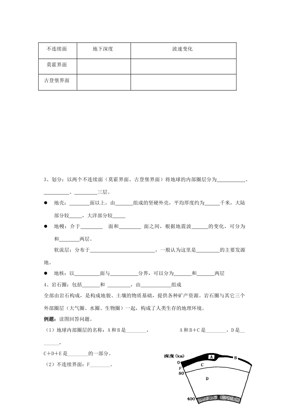 高中地理 第一章 行星地球 1.4 地球的圈层结构导学案 新人教版必修1-新人教版高一必修1地理学案_第2页