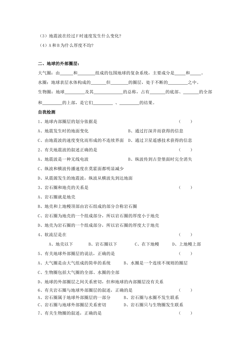 高中地理 第一章 行星地球 1.4 地球的圈层结构导学案 新人教版必修1-新人教版高一必修1地理学案_第3页