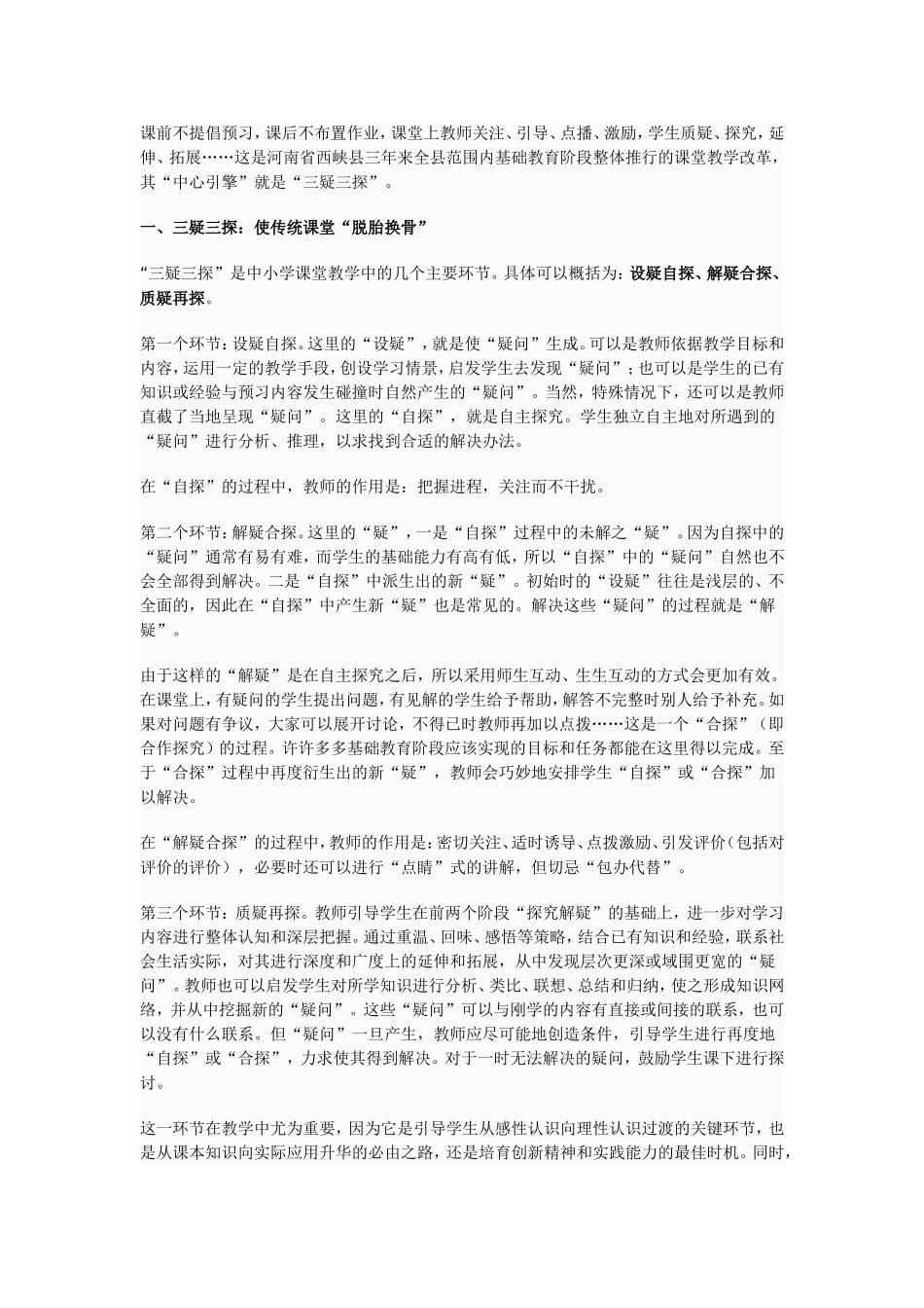 三疑三探MicrosoftWord文档_第1页