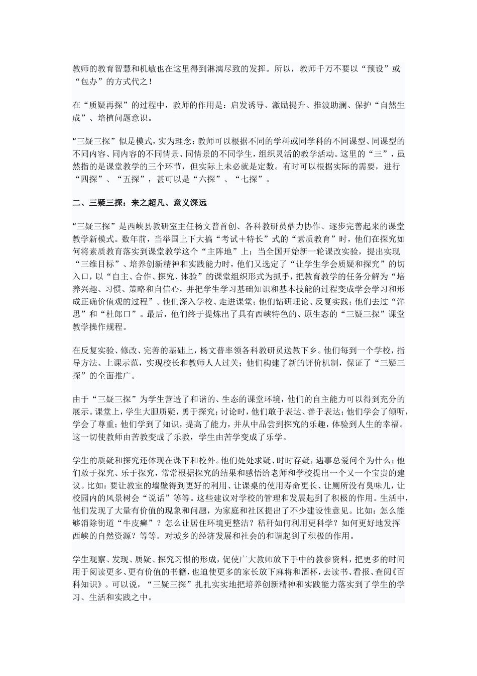 三疑三探MicrosoftWord文档_第2页