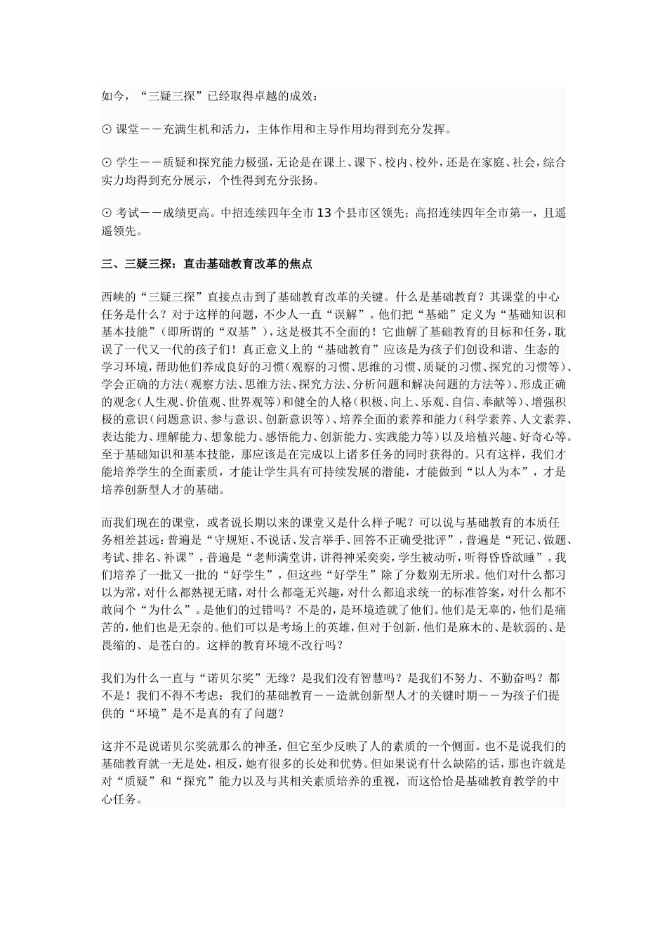 三疑三探MicrosoftWord文档_第3页