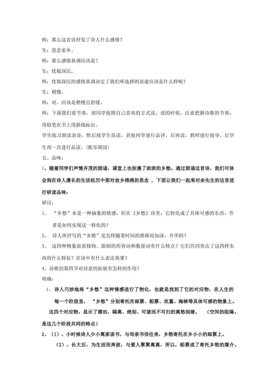 九年级语文下册 乡愁讲课教案 人教新课标版_第2页