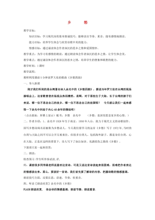 九年级语文下册 乡愁讲课教案 人教新课标版