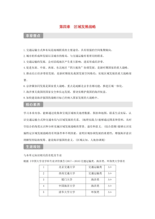 高中地理 第四章 区域发展战略 第一节 交通运输与区域发展学案 湘教版必修第二册-湘教版高一第二册地理学案