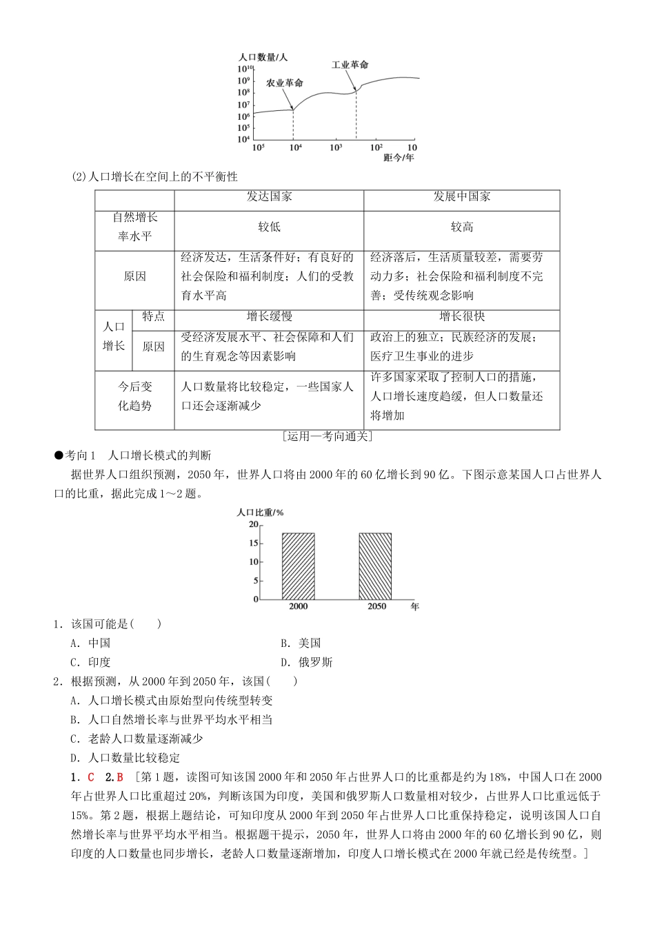 高考地理一轮复习 第十六讲 人口增长模式与人口合理容量讲练结合学案-人教版高三全册地理学案_第3页