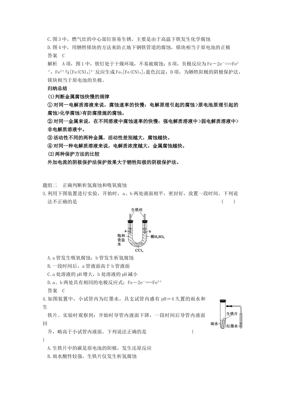 高考化学一轮复习 金属的腐蚀和防护学案（含解析）-人教版高三全册化学学案_第3页