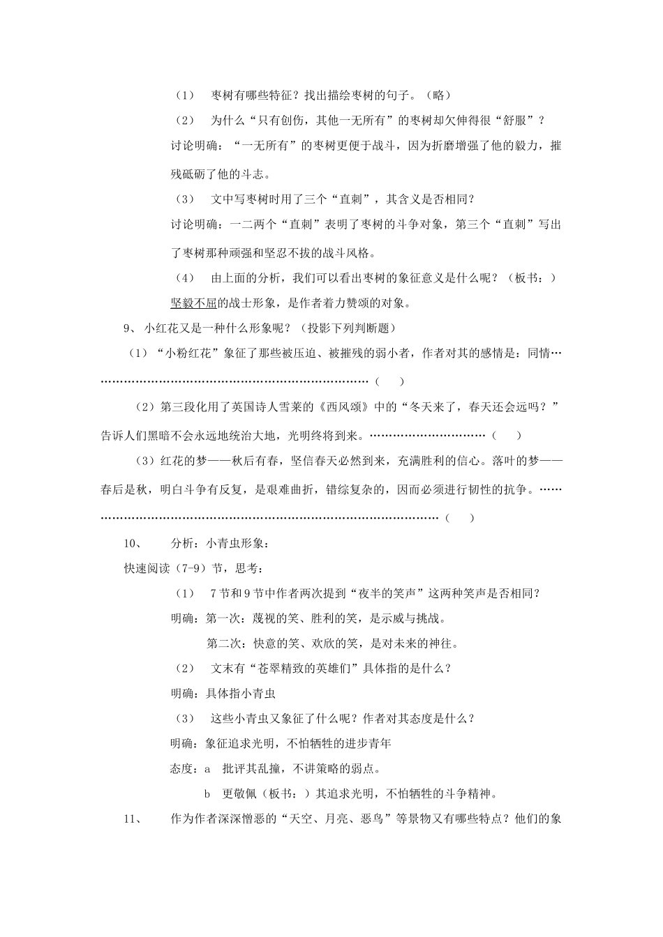 九年级语文上册《秋夜》教案1河大版_第3页