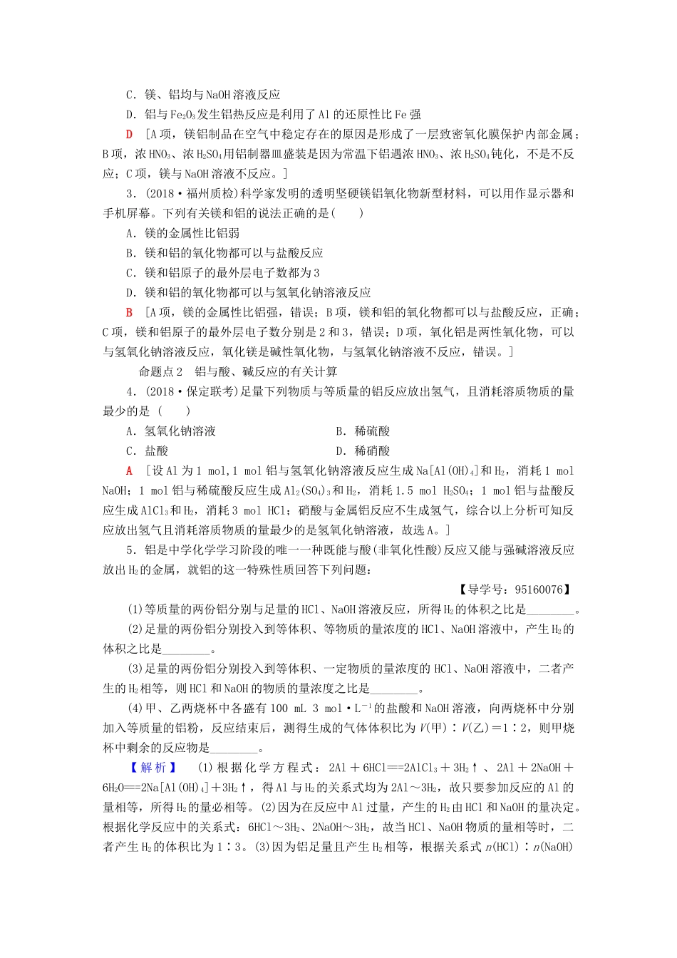 高考化学一轮复习 第4章 材料家族中的元素 第2节 铝及其化合物学案 鲁科版-鲁科版高三全册化学学案_第3页