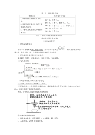 高考化学一轮复习 第4章 材料家族中的元素 第2节 铝及其化合物学案 鲁科版-鲁科版高三全册化学学案