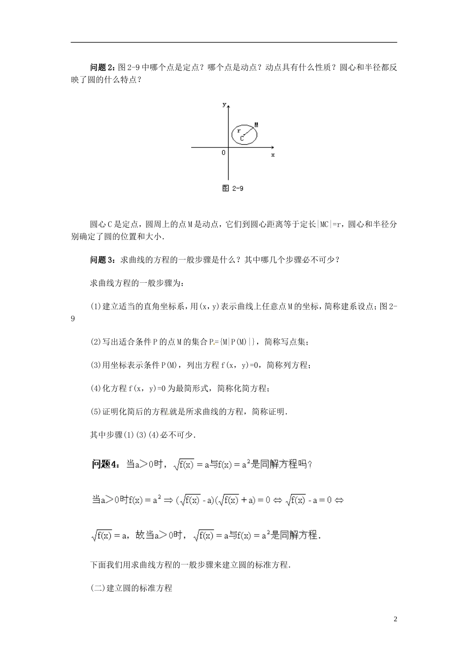 湖南省师范大学附属中学高三数学总复习 圆的标准方程教案_第2页