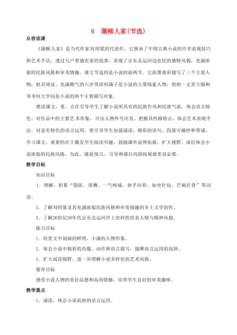 山东省临沂市青云镇中心中学九年级语文下册 6蒲柳人家(节选)教案 新人教版_第1页