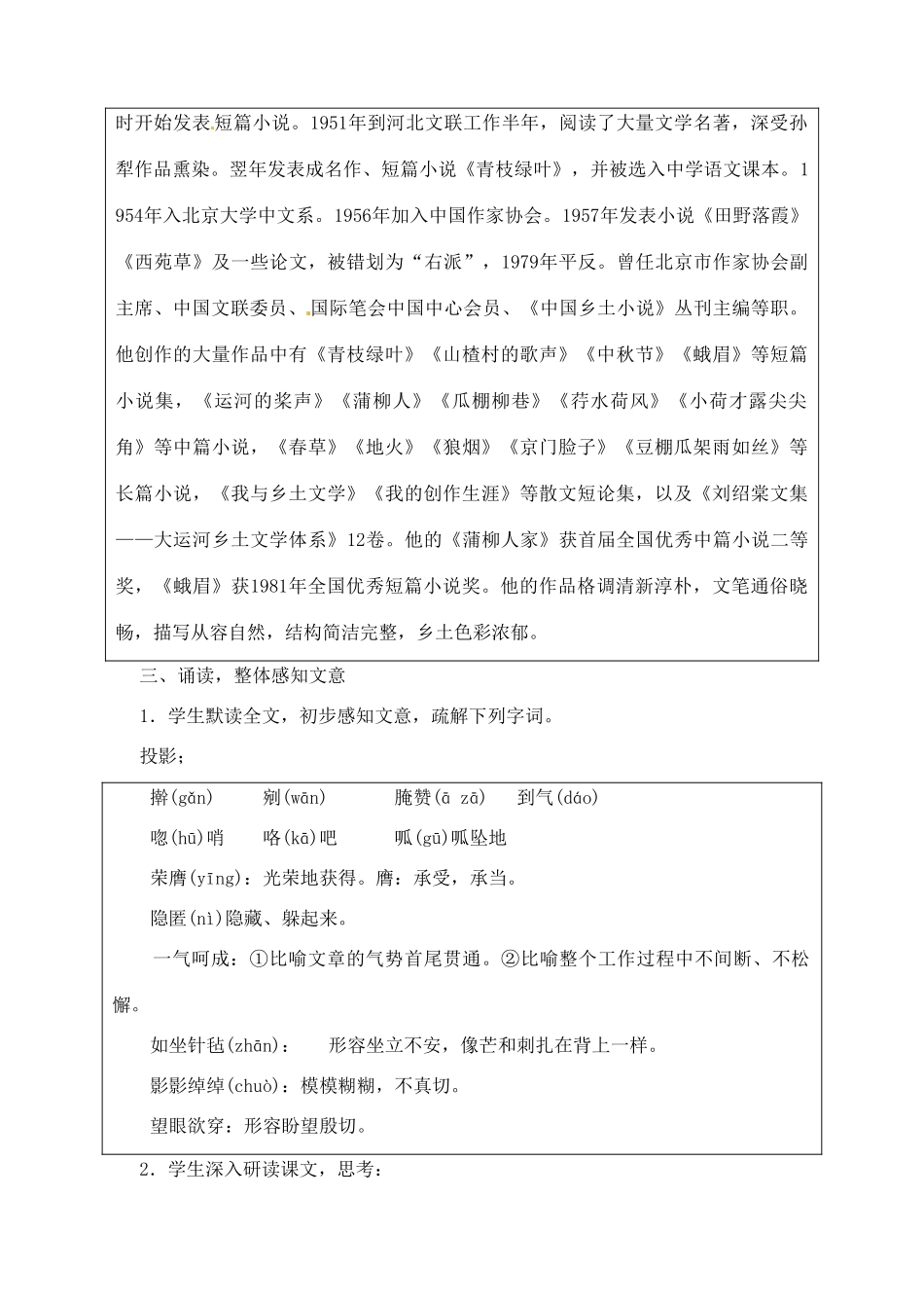 山东省临沂市青云镇中心中学九年级语文下册 6蒲柳人家(节选)教案 新人教版_第3页