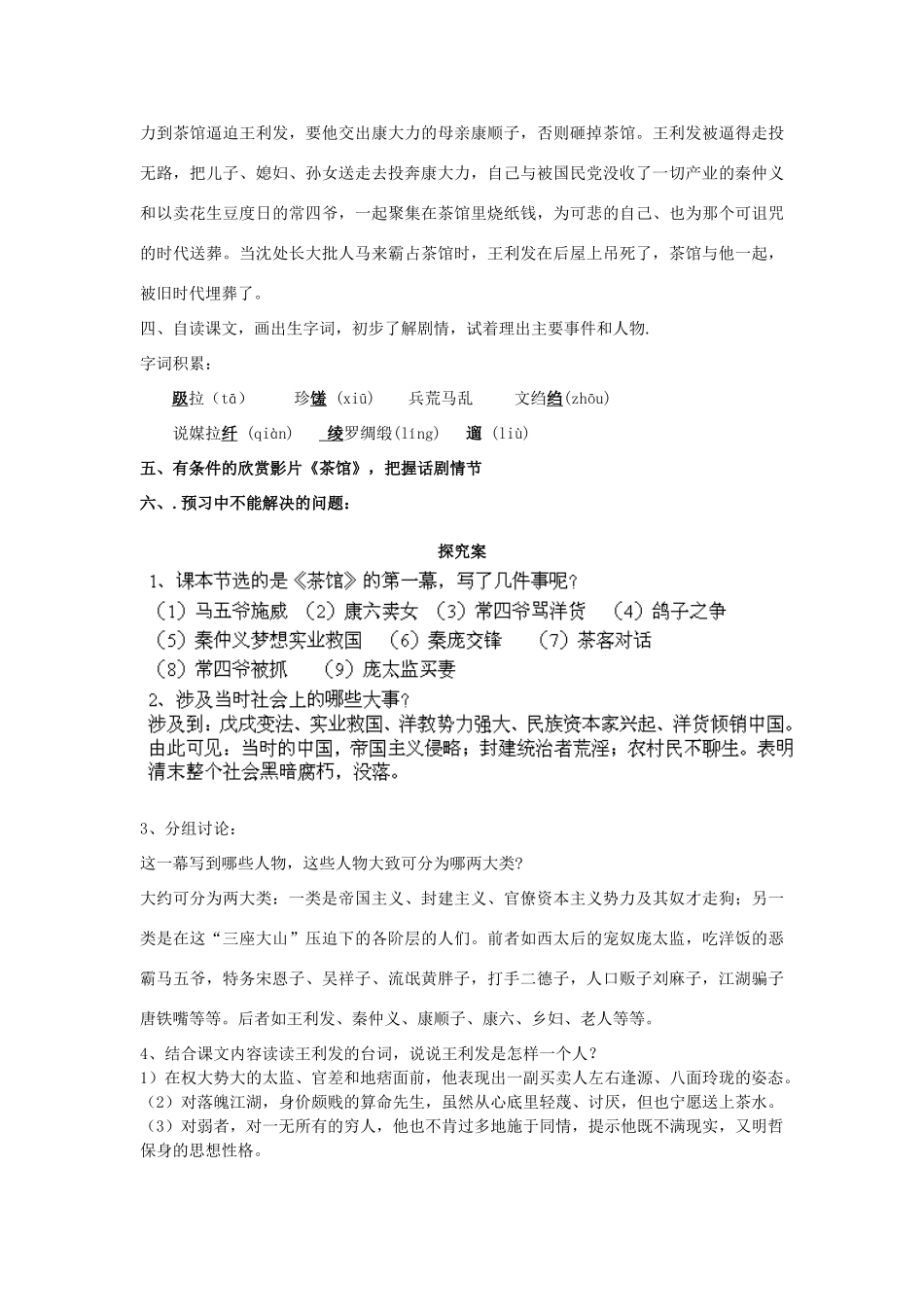 湖南省隆回县万和实验学校九年级语文上册 第17课《茶馆》教学案（教师用） 语文版_第3页