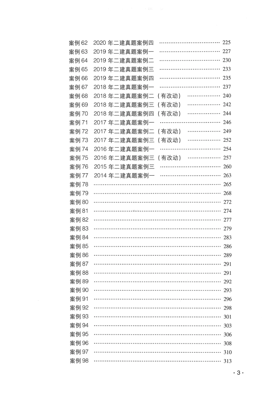 一建建筑工程与实务题型讲解_第3页