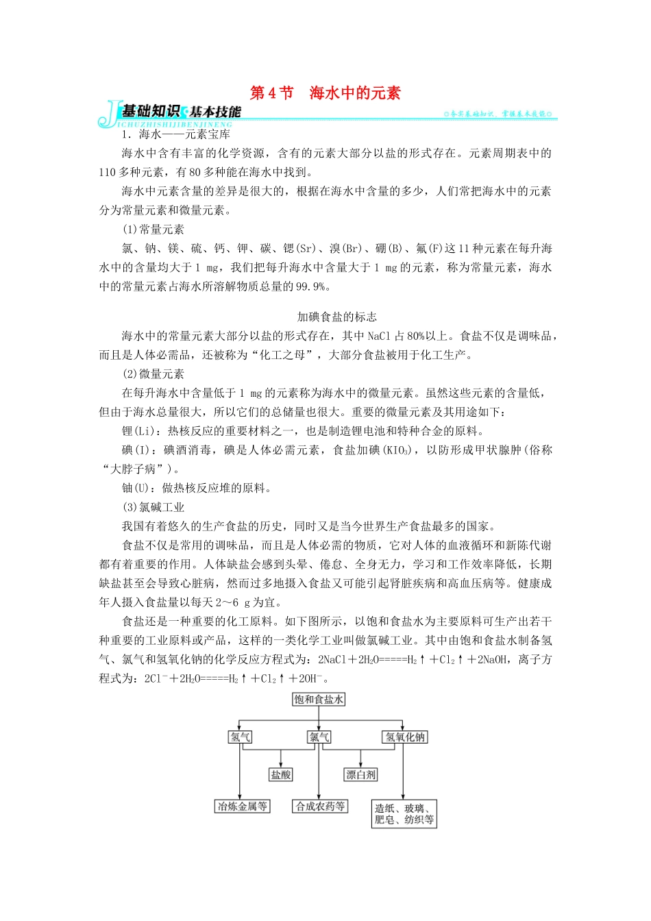 高中化学 第三章 自然界中的元素 第4节 海水中的元素学案 鲁科版必修1-鲁科版高一必修1化学学案_第1页