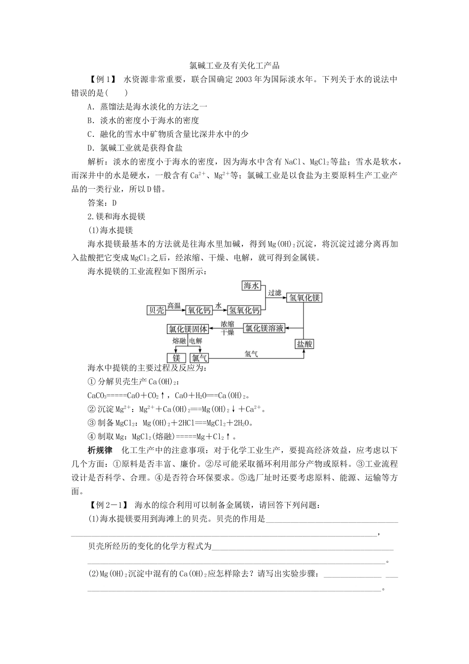 高中化学 第三章 自然界中的元素 第4节 海水中的元素学案 鲁科版必修1-鲁科版高一必修1化学学案_第2页