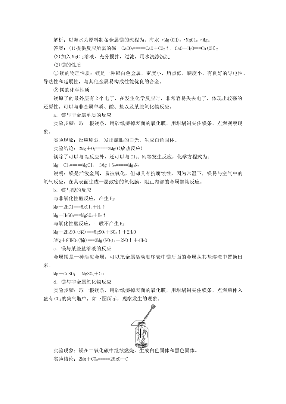 高中化学 第三章 自然界中的元素 第4节 海水中的元素学案 鲁科版必修1-鲁科版高一必修1化学学案_第3页