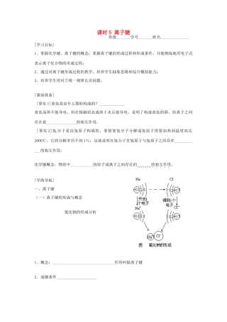 高中化学 课时5 离子键学案 苏教版必修2