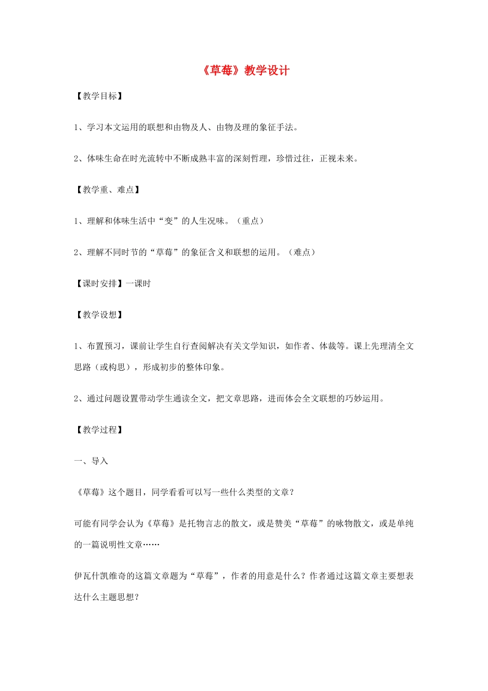 九年级语文上册 《草莓》教学设计 语文版_第1页